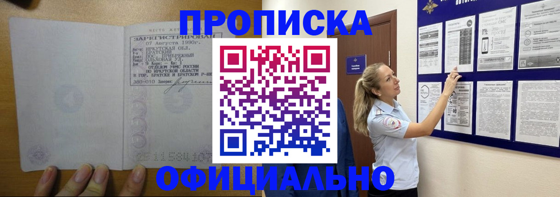 купить прописку в Полярных Зорях