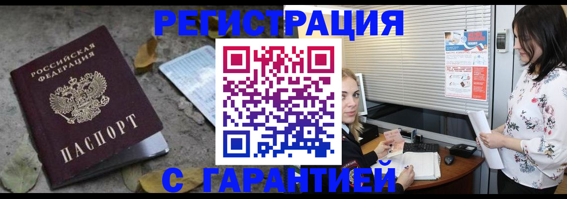 временная регистрация в Полярных Зорях